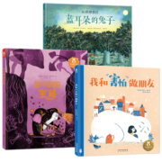 【正常发货】乐乐趣绘本3册我和“害怕“做朋友+蓝耳朵的兔子+挖不到的宝藏3~10岁儿童睡前故事书心灵成长治愈绘本书 【套装3册】心灵成长治愈绘本3册