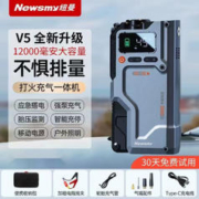 Newsmy 纽曼 汽车应急启动电源充气泵一体机车载充电宝紧急电瓶搭电宝照明神器 V5先锋 12000mAh 一体机 4合1