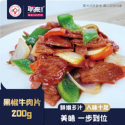 Lianhao Food 联豪食品 黑椒牛肉粒牛肉片牛肉丝家庭烧烤食材小炒半成品烧烤串腌制烤肉 黑椒牛肉片200g