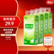 心相印 抽纸茶语精选320抽4提四层悬挂式大包面巾纸 整箱
