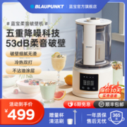 德国蓝宝柔音破壁机家用加热全自动料理小型豆浆多功能新款旗舰店