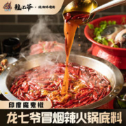 龙七爷 冒烟辣火锅底料四川重庆老火锅底料正宗牛油爆辣家用火锅食材底料 冒烟辣火锅底料500g*1份