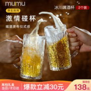 MUMU 冰川啤酒杯轻奢高档超大容量家用高端精酿玻璃扎啤杯商用