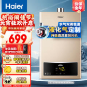 Haier 海尔 JSQ22-12UTS 强排式燃气热水器 12L 液化气