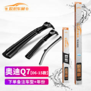 OUJI 欧积 前窗后窗无骨雨刷器/雨刮器/雨刮片胶条奥迪Q7后雨刮器后雨刷前后雨刮套装原厂原装尺寸