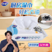 88VIP会员：妙潔 妙洁厨房湿巾一次性湿抹布家用厨房野餐清洁强力去油污湿纸巾32片