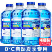 易驹 玻璃水汽车防冻雨刮水车用雨刷精强力去污去油膜四季通用
