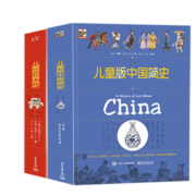 【正版包邮】儿童版世界简史中国皇帝简史数学简史中国简史 世界+中国