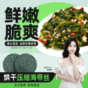 不吃小鱼 霞浦泡发干货凉拌菜火锅烘干压缩海带丝圆饼 50克/片