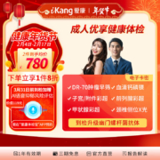 iKang 爱康国宾 成人优享健康体检 肿瘤早筛 甲状腺彩超 幽门螺杆菌