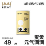 petshy 冻干猫零食鸡胸肉粒营养增肥发腮成幼猫猫粮 冻干鹌鹑蛋黄110g