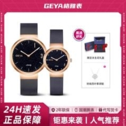 GEYA 格雅表 节日礼物专柜同款一生一世情侣手表纪念日表白对表一对