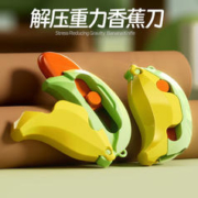 麦仙蝶 新款香蕉刀儿童玩具