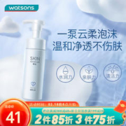 SkIN advanced 卓沿 屈臣氏SA白金舒润氨基酸洁面泡沫洗面奶 新旧包装随机发货 净柔洁颜泡沫150ml