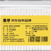 概率券：惠寻 双头棉签100支