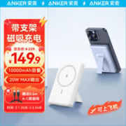 Anker 安克 magsafe苹果磁吸充电宝 10000毫安