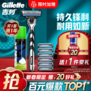 Gillette 吉列 锋速3经典手动剃须刀套装 (1刀架+7刀头+剃须泡清新柠檬型50g)