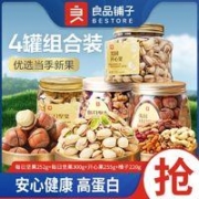 良品铺子 坚果礼1027g每日坚果开心果榛子罐装年货节礼盒