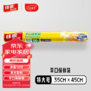 GLAD 佳能 RP35 点断式平口保鲜袋 35*45cm 100只