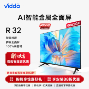 Vidda海信电视 R32 32英寸高清 全面屏 智慧屏教育电视游戏智能超薄平板液晶电视机 以旧换新32V1F-R