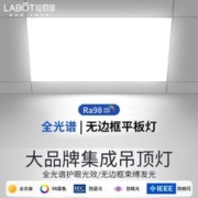 LABOT 拉伯塔 无边框集成吊顶led灯厨房卫生间全光谱护眼300x300x600铝扣平板灯