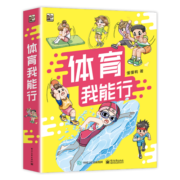 体育我能行（全6册）