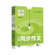 《教材帮·小学同步作文》（年级任选）