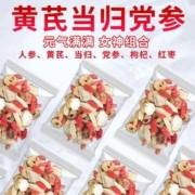 徽天赐 黄芪当归党参枸杞红枣茶补组合装气中药材养煲汤泡水女生不足花茶