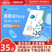 CooperVision 库博 倍明视 倍新隐形眼镜月抛6片