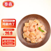 Tyson 泰森 鸡腿肉丁 454g