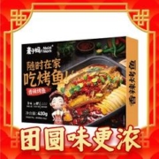 麦子妈 香辣烤鱼430g（拍2送蔬菜包）