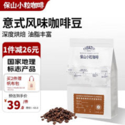 保山小粒咖啡 鹿家嘴 意式特浓咖啡豆 500g