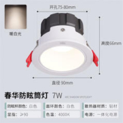 20点开始、家装季：雷士照明 WHTD07-01 春华筒灯 7W 暖白开孔 75-80mm