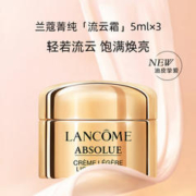 88VIP会员：LANCOME 兰蔻 菁纯臻颜精萃乳霜 流云霜5ml*3瓶