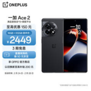 OnePlus 一加 Ace 2 5G手机 16GB+512GB 浩瀚黑 第一代骁龙8+