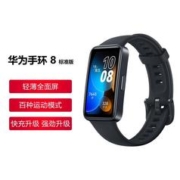 HUAWEI 华为 手环 8 标准版 8.99毫米轻薄设计 科学睡眠再升级