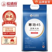 YUDAOFU 裕道府 寒地45度 五常大米5kg 新米 粳米10斤真空装