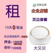 spectra 贝瑞克 租赁出租吸奶器DUALS大贝贝s1电动吸奶器租赁 大贝试用15天（双边原装配件） 电动式