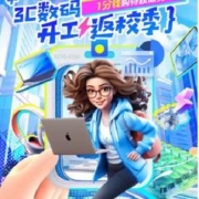 促销活动：京东 3C数码开工返校季 13款好券可领 附带好价清单