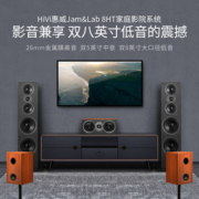 Swan/惠威Jam&Lab8家庭影院5.0音响套装客厅音箱HiFi落地音响