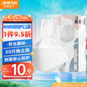 JMIAN 界面医疗 KN95无呼吸阀一次性防护口罩 50只 白色