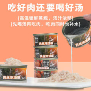 爱丽友 猫咪零食罐鸡丝浓汤罐混合口味85g