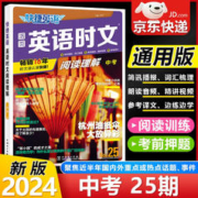 《活页快捷英语时文》（2024版、单本任选）