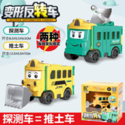 满意星园 儿童反转变形车（探测车——推土车）