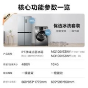 限移动端：Midea 美的 爆款冰箱洗衣机套餐