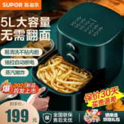 SUPOR 苏泊尔 空气炸锅家用5L大容量不用翻面多功能电炸锅智能双旋钮烤箱薯条无油低脂煎炸锅 松木绿