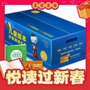 春节年货礼盒：《儿童绘本分级阅读礼盒》（全60册）（3-6岁）