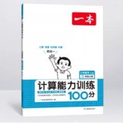 2024新版 一本同步计算能力训练