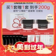 情人节好礼：UNISKIN 优时颜 黑引力面霜50g*2（赠 同款15g*6+同款5g*2+光源水*30ml+光源乳*30g+直播专享 洁面*25g+会员加赠 光源面膜*5片）