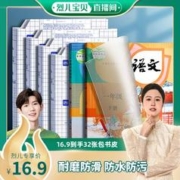 deli 得力 书皮 32张